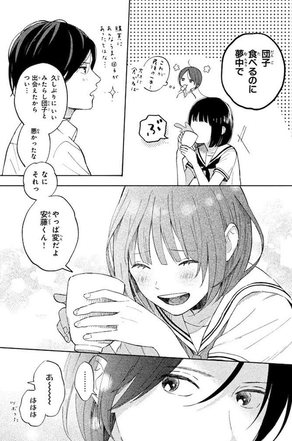 漫画「告白びより」（中村ひなた）篠宮さんと安藤くん