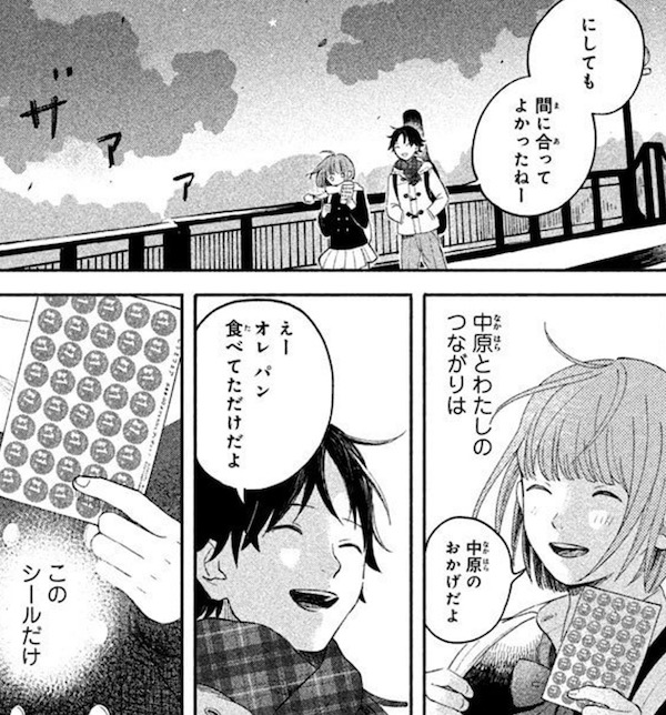 漫画「告白びより」（中村ひなた）木南さんと中原くん