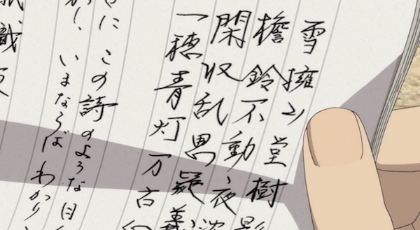 アニメ「舟を編む」五話”揺蕩う”より馬締の恋文漢詩部分