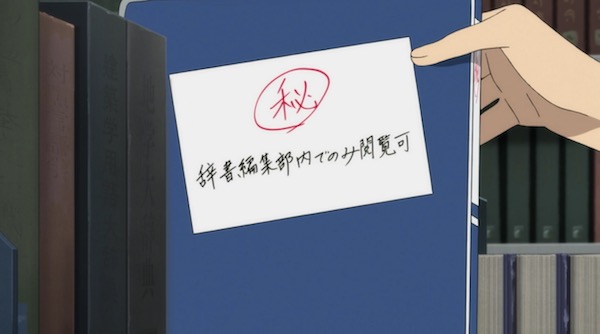 舟を編む 第七話 信頼 離れても思いは同じ 16秋アニメ 午前3時の太陽 舟を編む 第七話 信頼 離れても思いは同じ 16秋アニメ 午前3時の太陽
