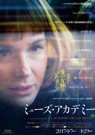 映画「ミューズ・アカデミー」ポスター