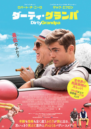映画「ダーティ・グランパ」ポスター