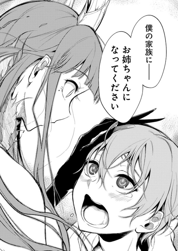 漫画「姉なるもの」（飯田ぽち。）1巻より、お姉ちゃんになってください