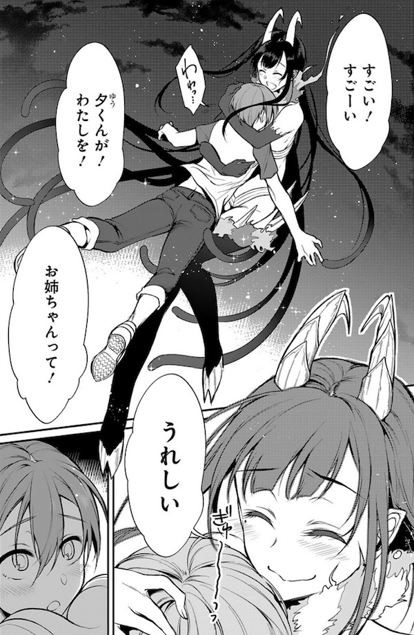 漫画「姉なるもの」(飯田ぽち。)1巻より、初めてお姉ちゃんと呼ばれた