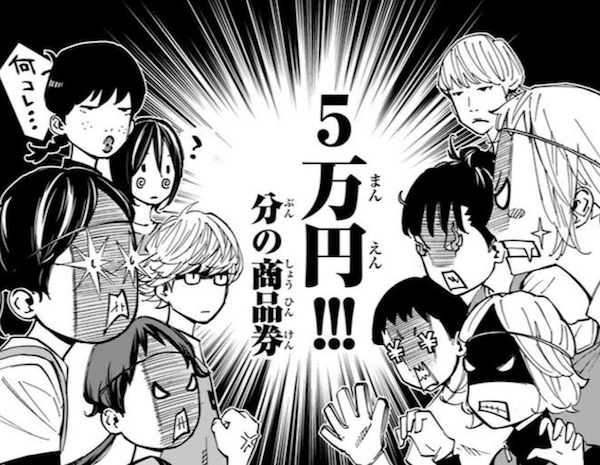 漫画「さよなら私のクラマー」(新川直司)9話より、目指せ商品券