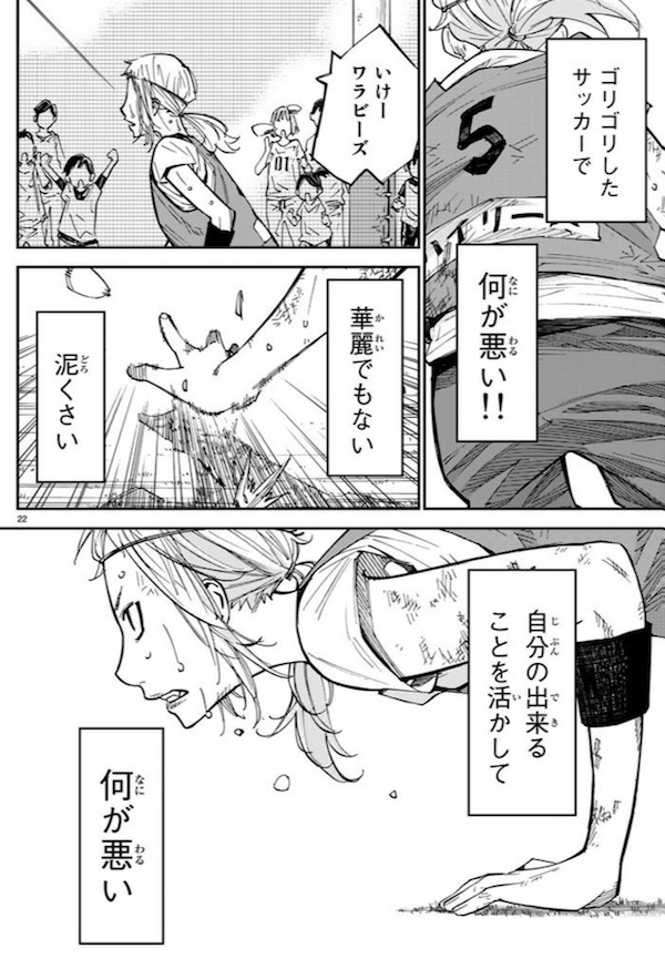 漫画「さよなら私のクラマー」(新川直司)9話より、自分にできることを活かして何が悪い