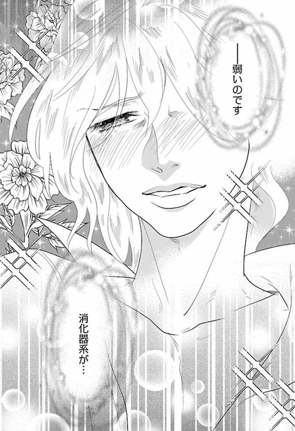 漫画「夢喰い王子の憂鬱」(阿仁谷ユイジ)1巻より、王子は胃弱