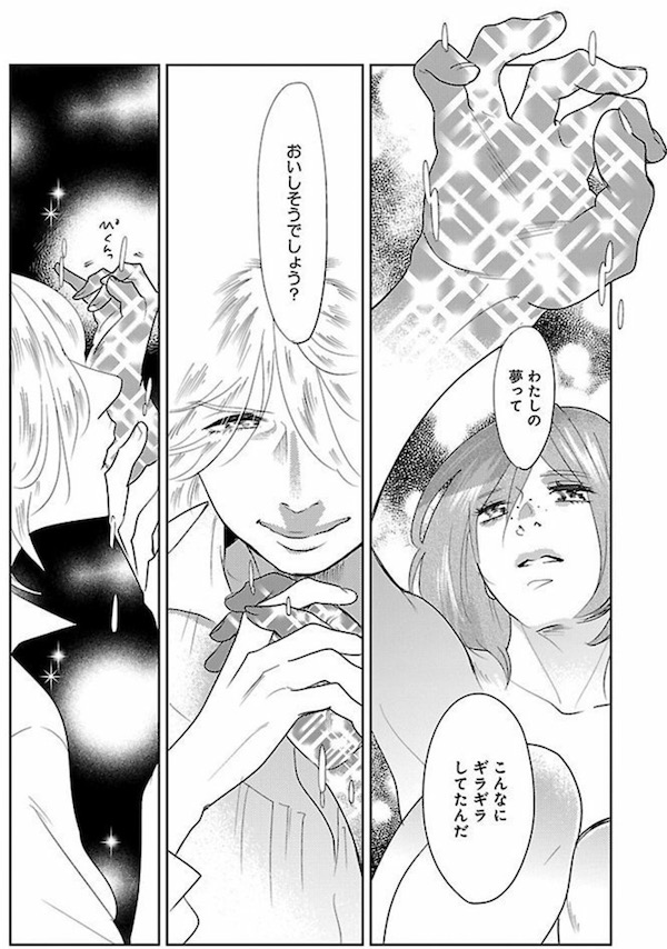 漫画「夢喰い王子の憂鬱」(阿仁谷ユイジ)1巻より、夢を食べる
