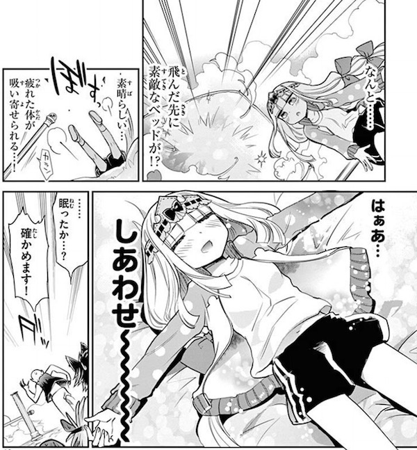 漫画「魔王城でおやすみ」(熊之股鍵次)2巻より、走り高跳びからのベッドイン
