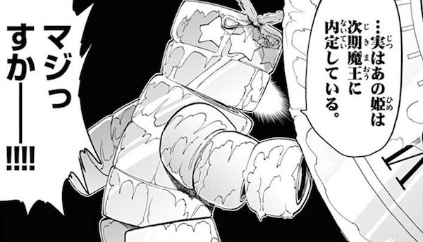 漫画「魔王城でおやすみ」(熊之股鍵次)2巻より、姫は次期魔王