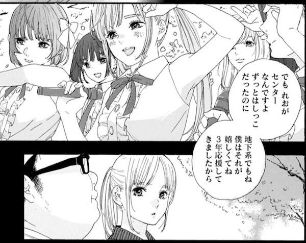 漫画「推しが武道館いってくれたら死ぬ」(平尾アウリ)1巻より、くまささんの思い