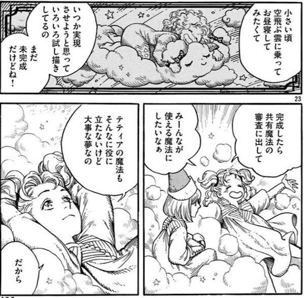 漫画「とんがり帽子のアトリエ」(白浜鴎)6話より、テティアのオリジナル魔法