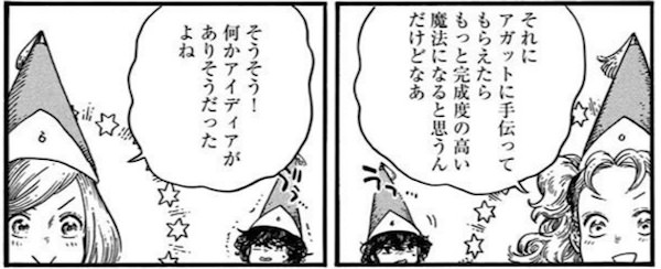 漫画「とんがり帽子のアトリエ」(白浜鴎)7話より、アガットをおだてるココとテティア