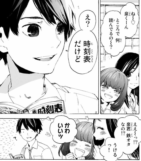 「荒ぶる季節の乙女どもよ。」(岡田麿里、絵本奈央)1巻より、泉は鉄オタ