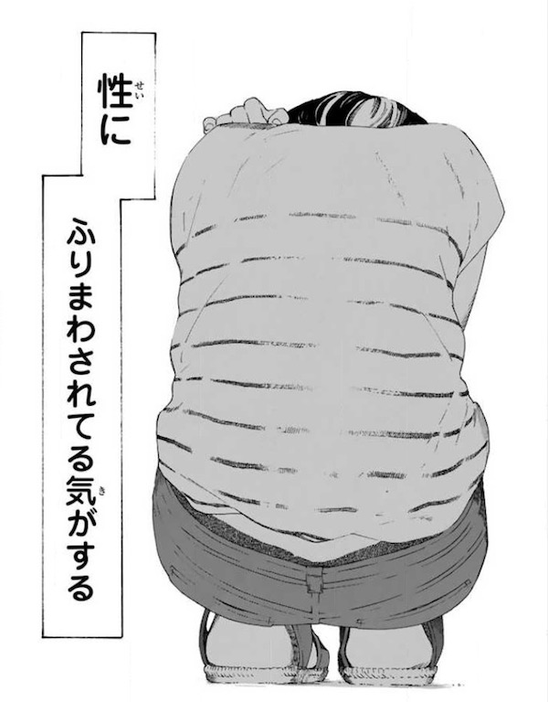 「荒ぶる季節の乙女どもよ。」(岡田麿里、絵本奈央)1巻より、性にふりまわされてる気がする