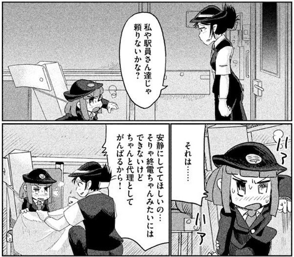 「終電ちゃん」(藤本正二)3巻より、中央線の終電ちゃん風邪をひく