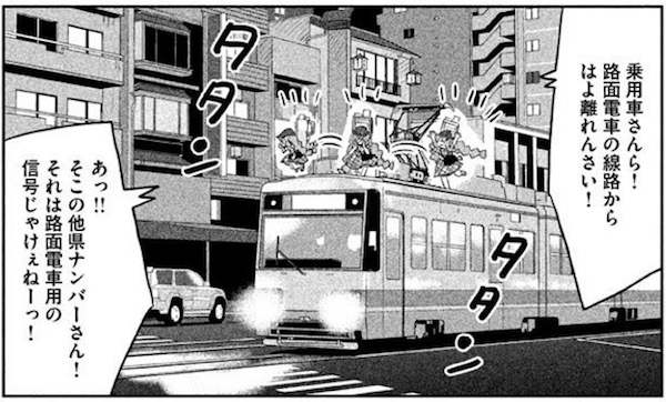 「終電ちゃん」(藤本正二)3巻より、広島の路面電車の終電ちゃん