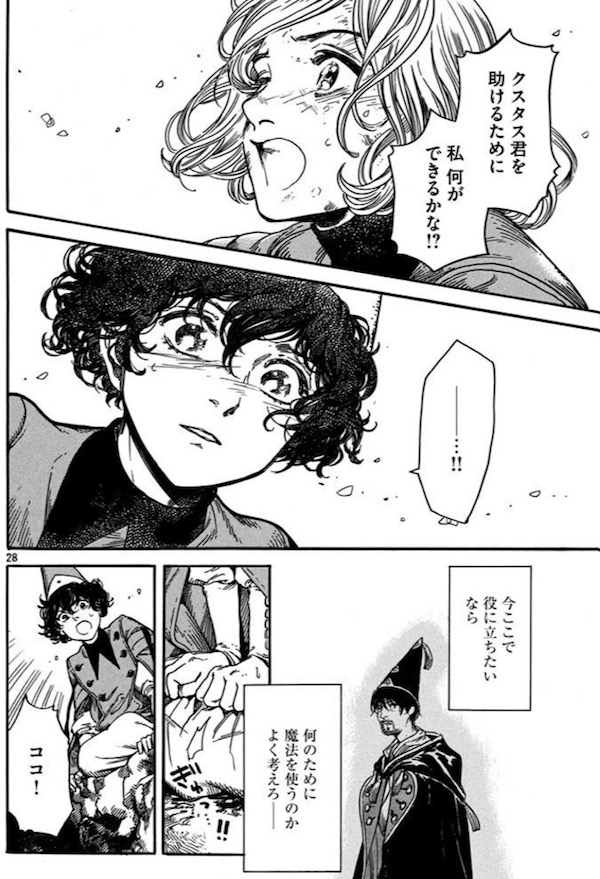 「とんがり帽子のアトリエ」(白浜鴎)10話より、今ここで何ができる?