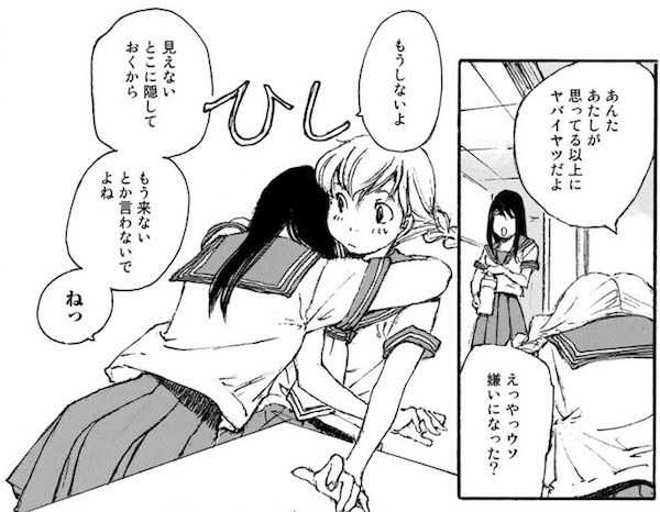 「空電ノイズの姫君」(冬目景)1巻より、仲良くなった磨音と夜祈子