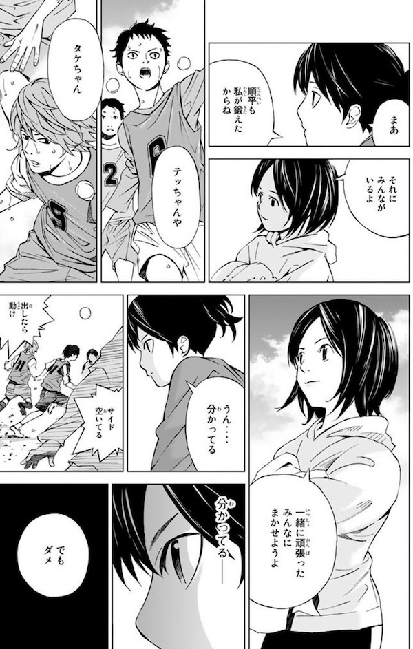 「さよならフットボール」(新川直司)1巻より、分かってる、でもダメ