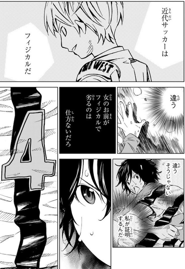 「さよならフットボール」(新川直司)2巻より、違う、そうじゃない
