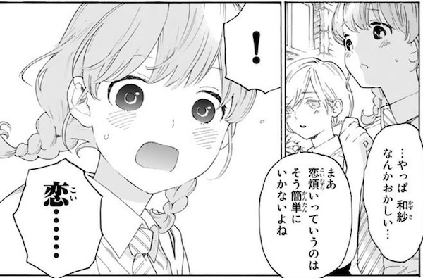 「荒ぶる季節の乙女どもよ。」(岡田麿里、絵本奈央)2巻より、恋という言葉に反応するもーちん