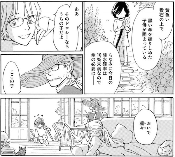 「Lily lily rose」(紺野キタ)1巻より、そのドロシーならうちの子だよ