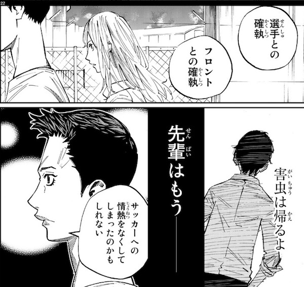 「さよなら私のクラマー」(新川直司)21話より、深津監督はもうサッカーへの情熱をなくしてしまったのかもしれない