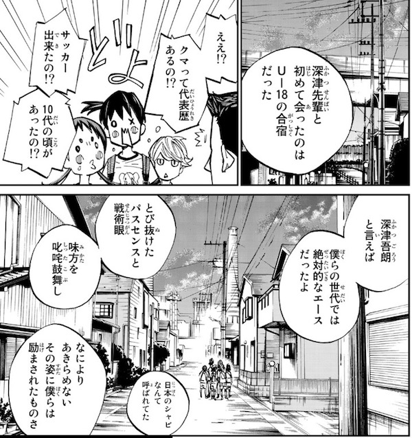 「さよなら私のクラマー」(新川直司)21話より、深津監督の過去