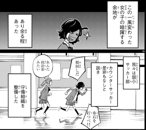 「さよなら私のクラマー」(新川直司)22話より、暗躍する浦川茜
