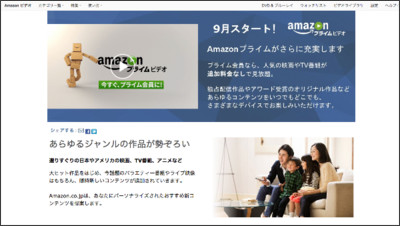 Amazonプライムビデオ開始サムネイル