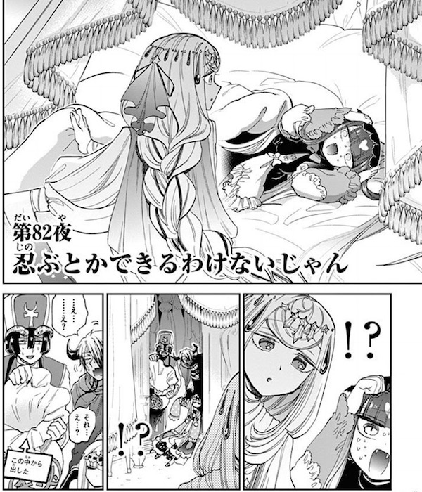 「魔王城でおやすみ」(熊之股鍵次)7巻より、影武者さっきゅんが姫の母に見つかる
