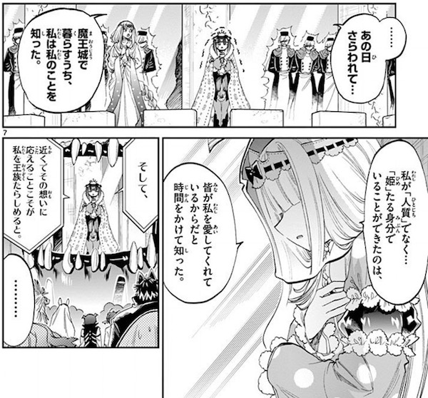 「魔王城でおやすみ」(熊之股鍵次)7巻より、スヤリス姫のスピーチ