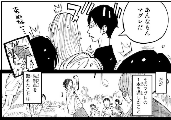 「さよなら私のクラマー」(新川直司)24話より、あんなもんマグレだ