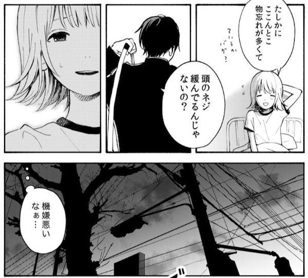 「ココロのプログラム」(中村ひなた)より、電池切れで倒れたいちこ