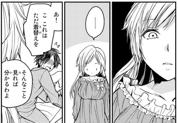 「お嬢様の僕」(田口ホシノ)1巻より、他の女を着替えさせる所を目撃