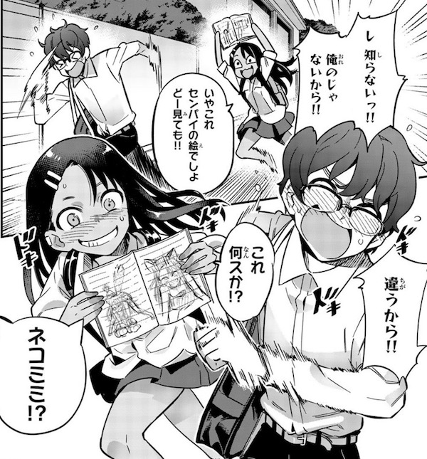 「イジらないで、長瀞さん」（ナナシ）2巻より、漫画に描いてもらって喜ぶ長瀞さん