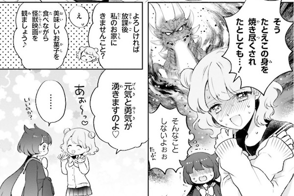 「乙女怪獣キャラメリゼ」(蒼木スピカ)1巻より、怪獣映画を観ましょう