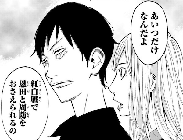 「さよなら私のクラマー」(新川直司)26話より、恩田と周防をおさえられるのは越前だけ