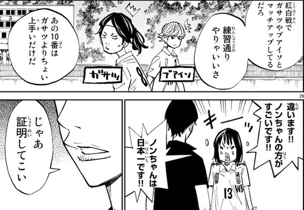 「さよなら私のクラマー」(新川直司)26話より、ノンちゃんの方がすごいです