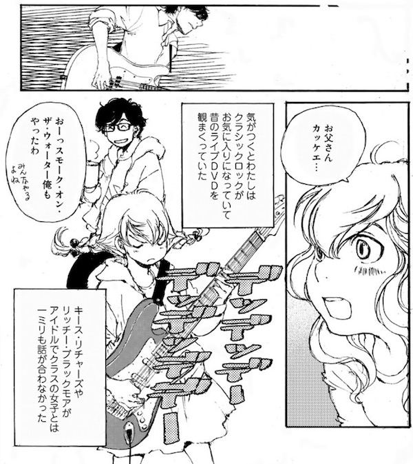 「空電ノイズの姫君」(冬目景)21話より、父のテレビ出演に驚く磨音