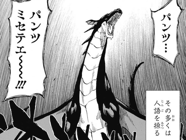 週刊少年ジャンプ読み切り「BURN THE WITCH」(久保帯人)より、パンツを見たがるドラゴン