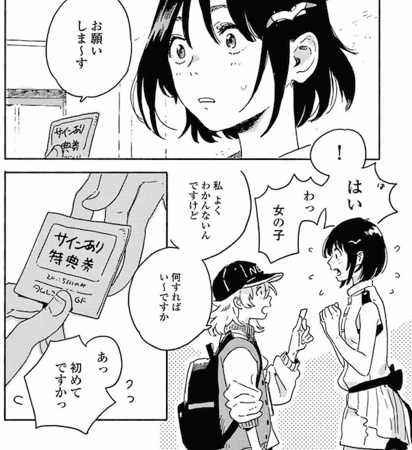 「パラダイス!」(紀伊カンナ)より、キキと鶴子の出会い