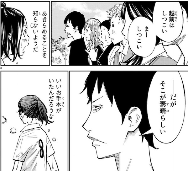 「さよなら私のクラマー」(新川直司)27話より、越前はしつこい