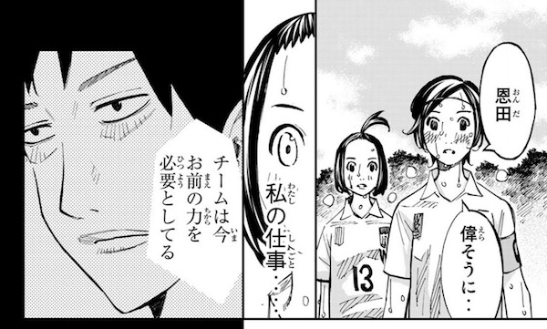 「さよなら私のクラマー」(新川直司)29話より、恩田…偉そうに…