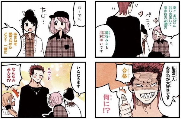 「三白眼ちゃんは伝えたい。」(空翔俊介)1巻より、見守り隊とお兄ちゃん