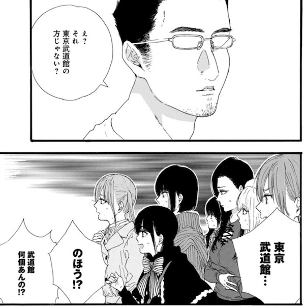 「推しが武道館いってくれたら死ぬ」(平尾アウリ)5巻より、東京武道館の方?