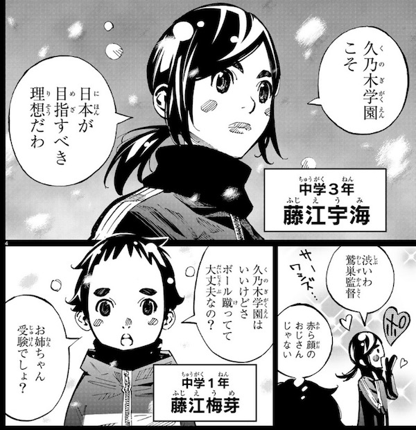 「さよなら私のクラマー」(新川直司)34話より、久乃木学園こそ理想