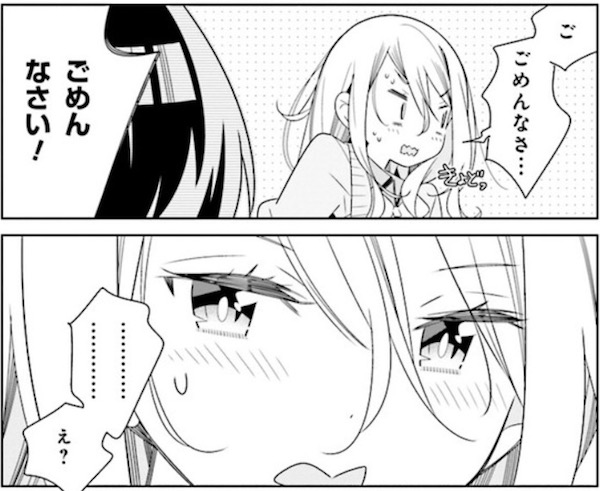 「私以外人類全員百合」(晴瀬ひろき)1巻より、香散見りりと知り合う