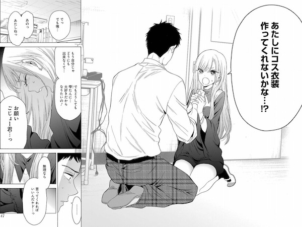 「その着せ替え人形は恋をする」(福田晋一)1巻より、コスプレ衣装を依頼する海夢